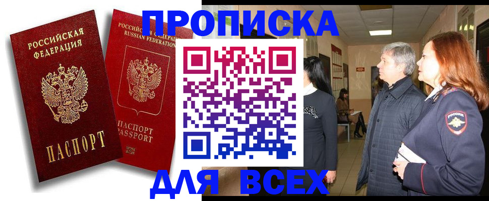 прописка от собственника в Протвино