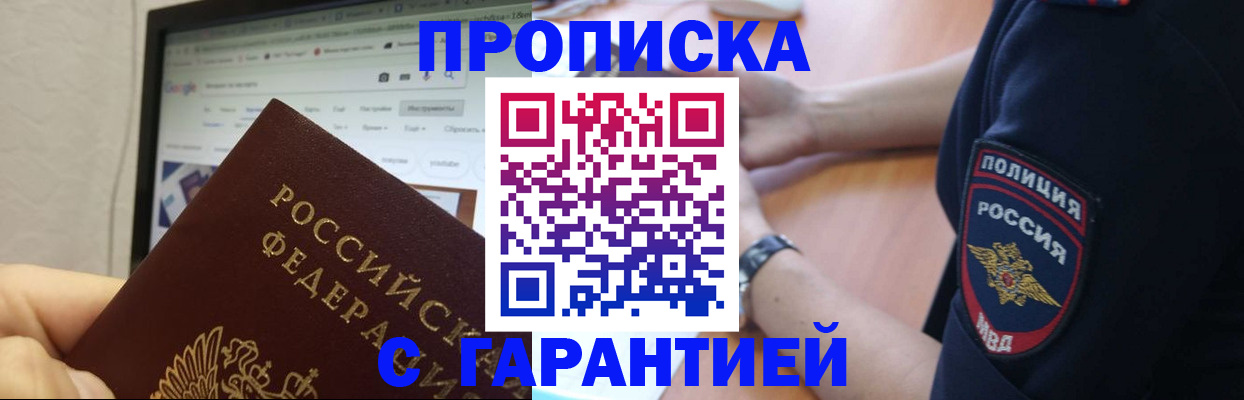 временная регистрация гарантия в Протвино