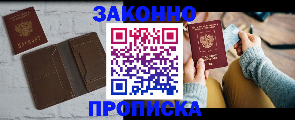 временная регистрация гарантия в Протвино
