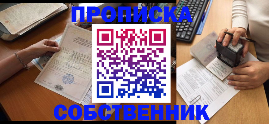 временная регистрация для всех в Протвино