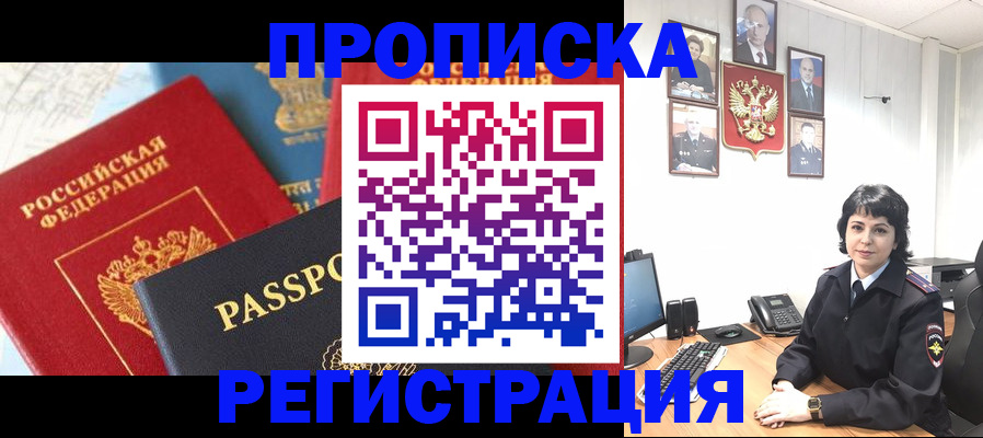 прописка штамп в Протвино