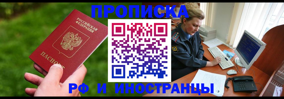 временная регистрация в квартире в Протвино